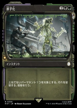 [338]【JP】【FOIL】■ショーケース■原子化/Atomize【PIP】[R][多色]