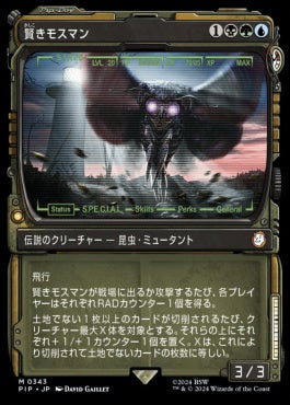 [871]【JP】【サージFOIL】■ショーケース■賢きモスマン/The Wise Mothman【PIP】[M][多色]