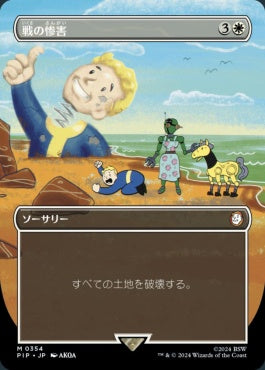[354]【JP】【FOIL】■ボーダーレス■戦の惨害/Ravages of War【PIP】[M][白]