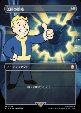 [359]【JP】【FOIL】■ボーダーレス■太陽の指輪/Sol Ring【PIP】[M][茶]