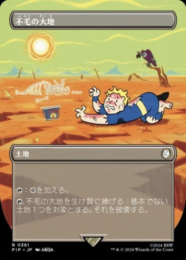 [361]【JP】【FOIL】■ボーダーレス■不毛の大地/Wasteland【PIP】[R][土地]