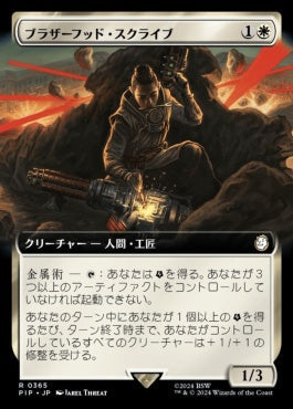 [893]【JP】【サージFOIL】■拡張アート■ブラザーフッド・スクライブ/Brotherhood Scribe【PIP】[R][白]