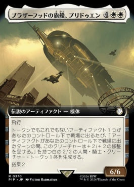 [898]【JP】【サージFOIL】■拡張アート■ブラザーフッドの旗艦、プリドゥエン/The Prydwen, Steel Flagship【PIP】[R][白]