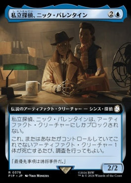 [906]【JP】【サージFOIL】■拡張アート■私立探偵、ニック・バレンタイン/Nick Valentine, Private Eye【PIP】[R][青]