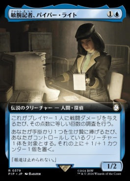[379]【JP】【FOIL】■拡張アート■敏腕記者、パイパー・ライト/Piper Wright, Publick Reporter【PIP】[R][青]