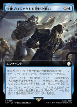 [908]【JP】【サージFOIL】■拡張アート■浄化プロジェクトを懸けた戦い/Struggle for Project Purity【PIP】[R][青]