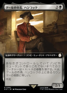 [382]【JP】【FOIL】■拡張アート■グールの市長、ハンコック/Hancock, Ghoulish Mayor【PIP】[R][黒]
