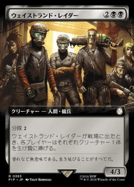 [911]【JP】【サージFOIL】■拡張アート■ウェイストランド・レイダー/Wasteland Raider【PIP】[R][黒]