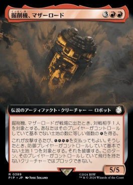 [917]【JP】【サージFOIL】■拡張アート■掘削機、マザーロード/The Motherlode, Excavator【PIP】[R][赤]