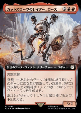 [392]【JP】■拡張アート■カットスローツのレイダー、ローズ/Rose, Cutthroat Raider【PIP】[R][赤]