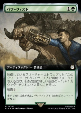 [928]【JP】【サージFOIL】■拡張アート■パワーフィスト/Power Fist【PIP】[R][緑]