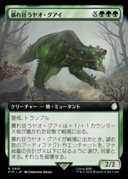 [401]【JP】【FOIL】■拡張アート■暴れ狂うヤオ・グアイ/Rampaging Yao Guai【PIP】[R][緑]