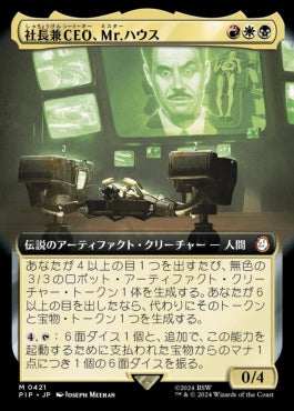 [421]【JP】【FOIL】■拡張アート■社長兼CEO、Mr.ハウス/Mr. House, President and CEO【PIP】[M][多色]