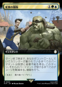 [950]【JP】【サージFOIL】■拡張アート■変異の賜物/Mutational Advantage【PIP】[R][多色]