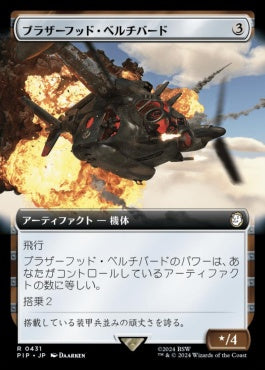 [431]【JP】【FOIL】■拡張アート■ブラザーフッド・ベルチバード/Brotherhood Vertibird【PIP】[R][茶]