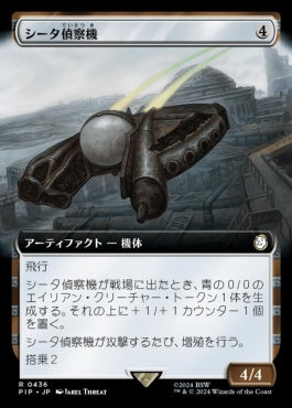 [436]【JP】■拡張アート■シータ偵察機/Recon Craft Theta【PIP】[R][茶]