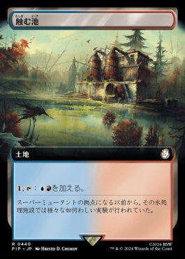 [440]【JP】【FOIL】■拡張アート■蝕む池/Ferrous Lake【PIP】[R][土地]