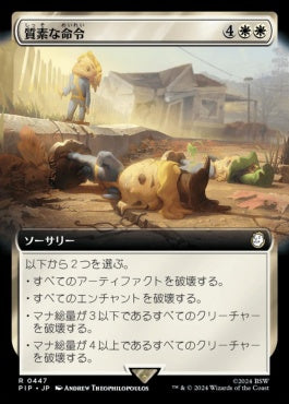 [975]【JP】【サージFOIL】■拡張アート■質素な命令/Austere Command【PIP】[R][白]