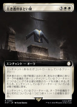 [452]【JP】■拡張アート■古き者のまとい身/Mantle of the Ancients【PIP】[R][白]