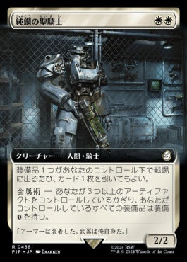 [456]【JP】【FOIL】■拡張アート■純鋼の聖騎士/Puresteel Paladin【PIP】[R][白]