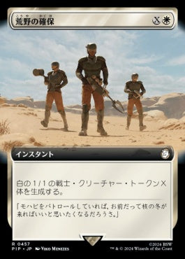 [985]【JP】【サージFOIL】■拡張アート■荒野の確保/Secure the Wastes【PIP】[R][白]