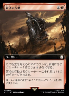[465]【JP】■拡張アート■冒涜の行動/Blasphemous Act【PIP】[R][赤]