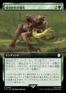 [468]【JP】■拡張アート■枝分かれの進化/Branching Evolution【PIP】[R][緑]