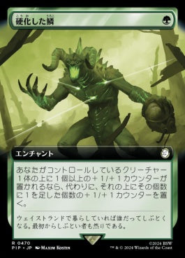 [470]【JP】【FOIL】■拡張アート■硬化した鱗/Hardened Scales【PIP】[R][緑]
