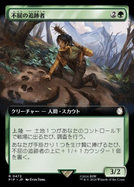 [472]【JP】【FOIL】■拡張アート■不屈の追跡者/Tireless Tracker【PIP】[R][緑]
