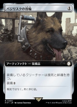 [480]【JP】■拡張アート■バジリスクの首輪/Basilisk Collar【PIP】[R][茶]
