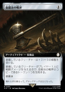 [1009]【JP】【サージFOIL】■拡張アート■血鍛冶の戦斧/Bloodforged Battle-Axe【PIP】[R][茶]