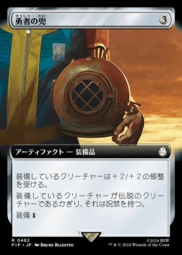 [1010]【JP】【サージFOIL】■拡張アート■勇者の兜/Champion's Helm【PIP】[R][茶]