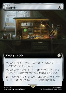 [1012]【JP】【サージFOIL】■拡張アート■神秘の炉/Mystic Forge【PIP】[R][茶]