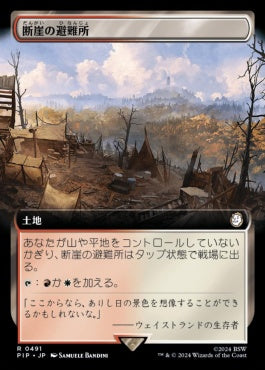 [1019]【JP】【サージFOIL】■拡張アート■断崖の避難所/Clifftop Retreat【PIP】[R][土地]
