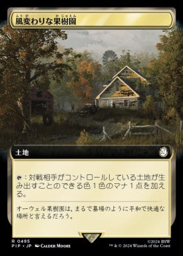 [495]【JP】【FOIL】■拡張アート■風変わりな果樹園/Exotic Orchard【PIP】[R][土地]