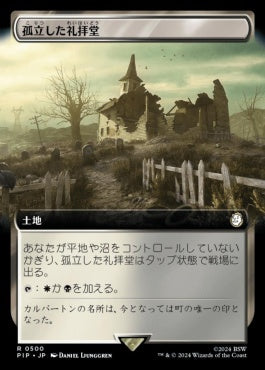 [500]【JP】■拡張アート■孤立した礼拝堂/Isolated Chapel【PIP】[R][土地]