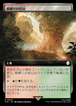 [504]【JP】■拡張アート■根縛りの岩山/Rootbound Crag【PIP】[R][土地]