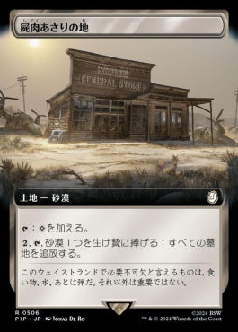 [506]【JP】【FOIL】■拡張アート■屍肉あさりの地/Scavenger Grounds【PIP】[R][土地]