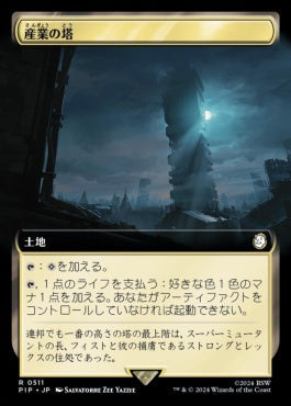 [1039]【JP】【サージFOIL】■拡張アート■産業の塔/Spire of Industry【PIP】[R][土地]