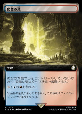 [1040]【JP】【サージFOIL】■拡張アート■硫黄の滝/Sulfur Falls【PIP】[R][土地]