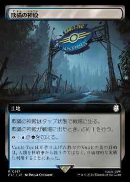 [517]【JP】【FOIL】■拡張アート■欺瞞の神殿/Temple of Deceit【PIP】[R][土地]
