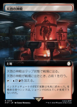 [1047]【JP】【サージFOIL】■拡張アート■天啓の神殿/Temple of Epiphany【PIP】[R][土地]