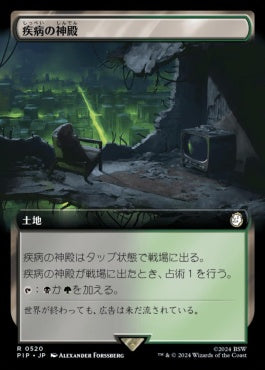 [1048]【JP】【サージFOIL】■拡張アート■疾病の神殿/Temple of Malady【PIP】[R][土地]
