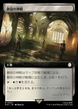 [1052]【JP】【サージFOIL】■拡張アート■静寂の神殿/Temple of Silence【PIP】[R][土地]