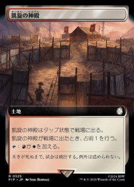 [1053]【JP】【サージFOIL】■拡張アート■凱旋の神殿/Temple of Triumph【PIP】[R][土地]