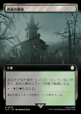 [528]【JP】■拡張アート■森林の墓地/Woodland Cemetery【PIP】[R][土地]