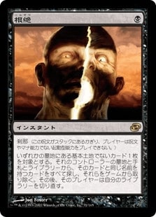 [074]【JP】根絶/Extirpate【PLC】[R][黒]