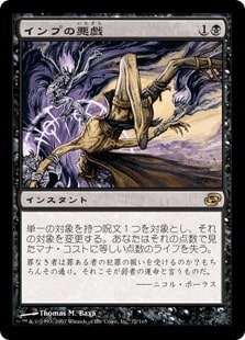 [075]【JP】インプの悪戯/Imp's Mischief【PLC】[R][黒]