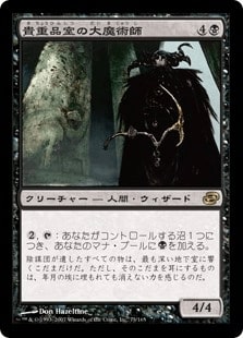 [077]【JP】貴重品室の大魔術師/Magus of the Coffers【PLC】[R][黒]