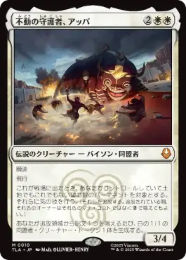 [010]【JP】【FOIL】不動の守護者、アッパ/Appa, Steadfast Guardian【TLA】[M][白]